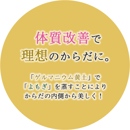 黄土よもぎ蒸し町田駅前サロン