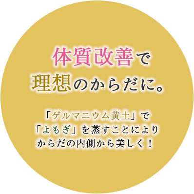 黄土よもぎ蒸し町田駅前サロン